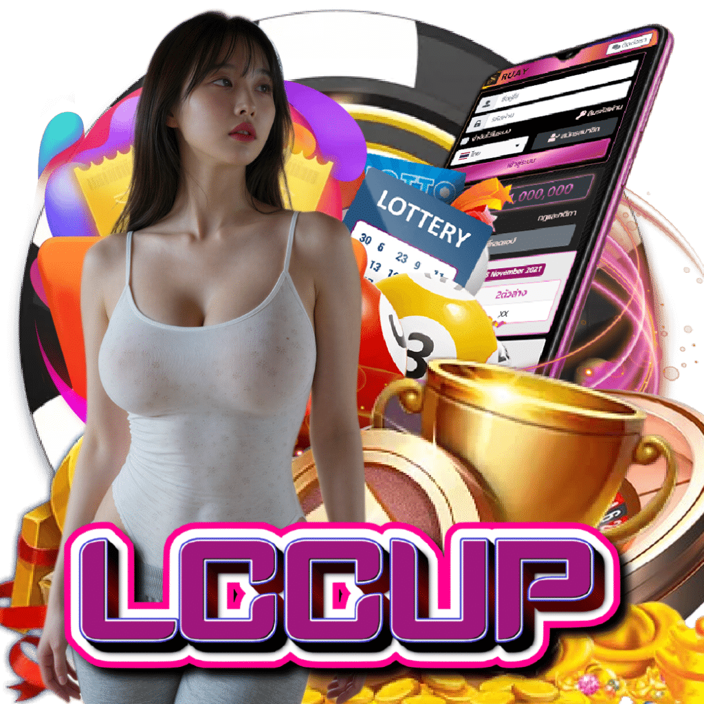 lccup เว็บใหญ่